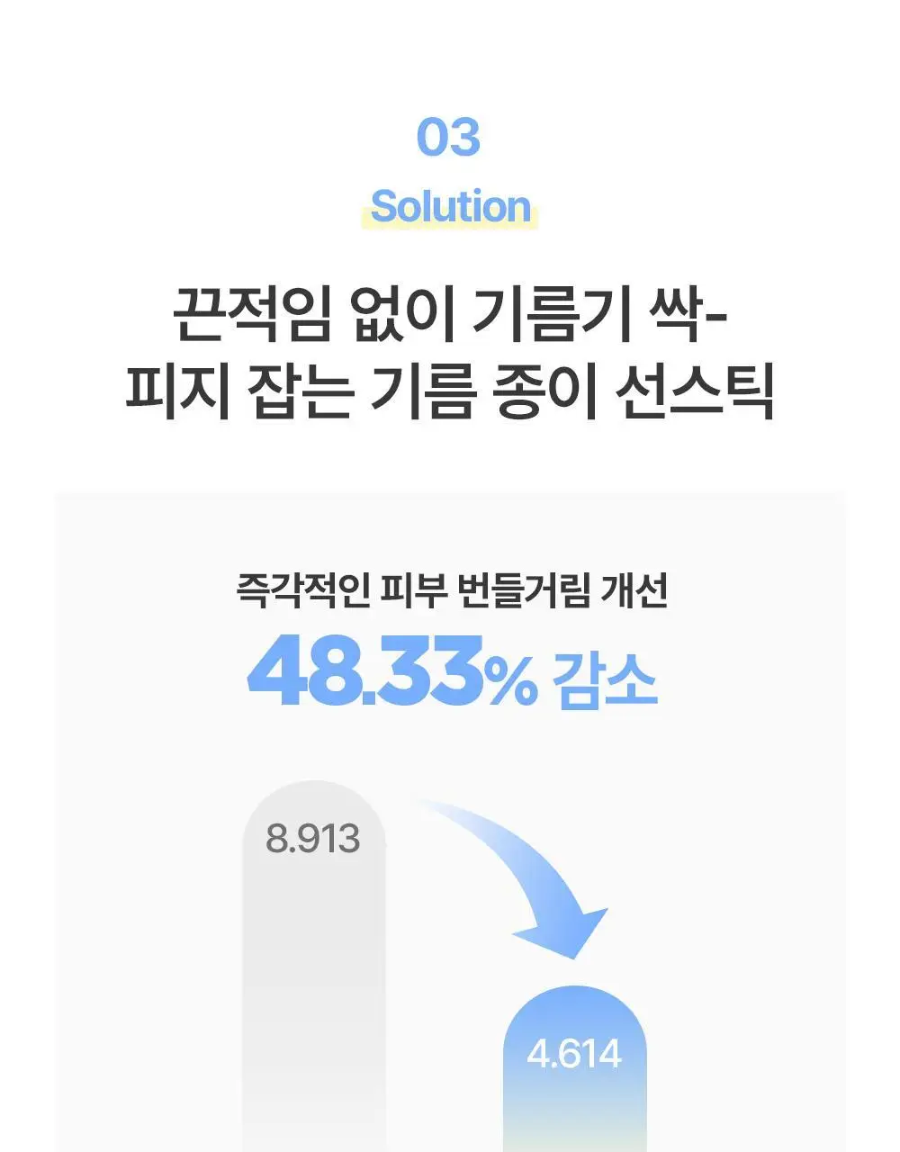 [산뜻보송 선스틱] 비긴스 바이 정샘물 블루 캐모마일 히알루론산 에어리 선 스틱 15g 상세페이지 16